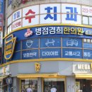 병점경희한의원 | 진안동 추나 병점경희한의원에서 받은 후기