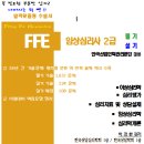 2025년 [임상심리사 2급 필기+실기] 수험서 및 동영상 강의 이미지