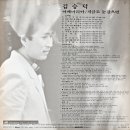 김승덕 [아베마리아／지금도 눈감으면] (1985) 이미지