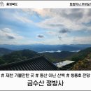 가-10 | [충북 제천] 제천 가볼만한 곳, 금수산 정방사 방문 후기, 주차장에서 10분! 청풍호 전망 명소 추천