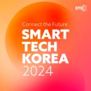 [올마이스] 제 13회 스마트테크 코리아 (The 13th Smart Tech Kor 이미지