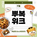 비에이치씨치킨(BHC치킨) 이미지