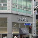 떡나라방앗간