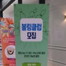 POP 당구클럽 | 영등포볼링장[타임스퀘어] 코오롱스포렉스 볼링장 방문후기