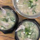 닭마실 | 포항 남구 닭칼국수 맛집 언양닭칼국수,솔직후기