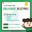 고용노동부)★2025년 청년성장프로젝트 참여자 모집~! (무료강의, 취업특강, 문화여가, 청년카페) 이미지