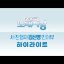 전국노래자랑 새 MC 김신영 KBS 공식 인터뷰 영상 이미지