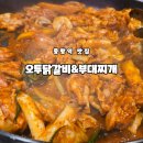 [중랑역 맛집] &#39;오투 닭갈비&amp;부대찌개 상봉점&#39; 후기