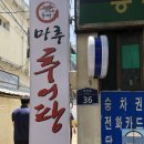 동부추어탕 이미지