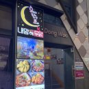 영종도치킨 내맘에두닭, 이제 영종도두마리치킨은 내맘에두닭 단골 각