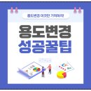 을지건축사사무소 | 상가중개실무 - 용도변경 신고대상