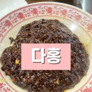 다홍 | 관악역 짜장면 맛집 찾는다면｜다홍 유니짜장 솔직후기