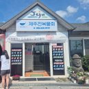 제주전복물회 | 신선함과 맛을 둘다 잡는 물회 맛집 '제주전복물회' 후기