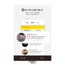 30대소개팅 썸(SSUM) 소개팅어플 이용해본 후기