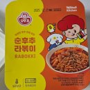 정자천로188번길 | 편의점 떡볶이 추천) 오뚜기 순후추 라볶이