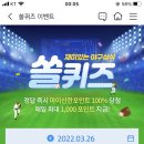 3월 26일 신한 쏠 야구상식 쏠퀴즈 정답 이미지