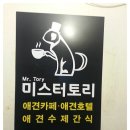 미스터토리 이미지