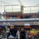 한남호프 | [한남동]봄날씨 느끼기 좋은 야장 만선호프 다녀온 후기