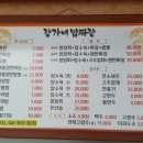 장가네밤짜장 | [즐거운 일상]충남 공주 반포면! 양 많고 맛있는 장가네 밤짜장