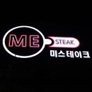 미스테이크 - 남구 용소로19번길 7 | 미스테이크