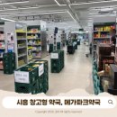 터미널세차장 | 시흥 정왕동 창고형 약국, 메가파크약국 상비약 내돈내산 후기