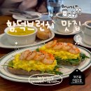 쉬림프홀릭 | [함덕 브런치 맛집] 홀리데이홀릭, 도민이 반한 고사리 뇨끼와 감성 브런치 솔직 후기