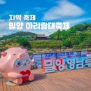 지정공설운동장 | 경남 지역 축제 밀양 아리랑대축제 2026년 가볼만한곳