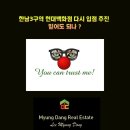 뉴현대부동산공인중개사사무소 이미지