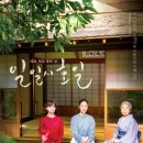 일일시호일 이미지