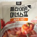 플라이밀 마녀스프 후기 마녀스프 한번도 안먹어본 사람인데 완전 추천함!! 이미지