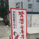 교동짬뽕매니아