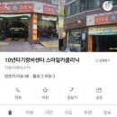 스마일카클리닉 네이버블로그