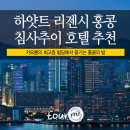 리젠시호텔 이미지