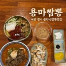 뱅뱅광주 - 북구 서방로 89 | 광주 백운동 짬뽕 맛집 용마짬뽕ㅣ여름 별미 불향 냉짬뽕 내돈내산 후기