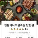 원할머니보쌈탄현점