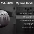 My Love - 버즈(Buzz) 이미지