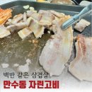 자린고비 - 영등포구 | 만수동 삼겹살 맛집｜집밥 느낌 자린고비 후기