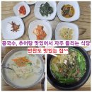 덕이네추어탕