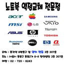 삼성노트북액정수리 NT370R5E 당일교체 종로 이미지