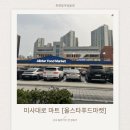미사대로 | 미사대로 여름휴가 장보기 올스타푸드마켓 방문후기