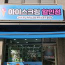 아이스크림할인점 이미지