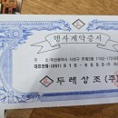 두레상조