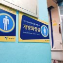 시장주유소 화장실 네이버블로그