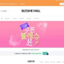 블레스미 네이버블로그