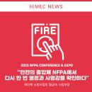 상정소방설비 | 2025 NFPA CONFERENCE & EXPO “안전의 종합체 NFPA에서 다시 한 번 열정과 사명감을 확인하다...
