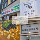 아카시아병원 | [대구,경대병원역맛집/장칼국수의1티어/솔직후기-서울장칼국수_대구삼덕직영점]