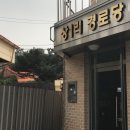 상1리 경로당 이미지