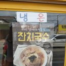 정담멸치국수