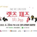 렛츠째즈