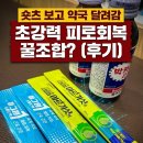 보령컨슈머헬스케어주식회사 | 릴스 보고 약국 다녀온 후기｜초강력 피로회복제 진짜 효과있을까?